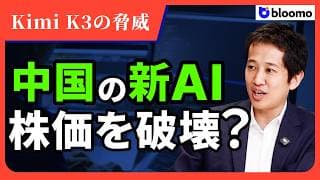 【中国AIの脅威】無料オープン型AI（Kimi / DeepSeek）が米AIの優位性を破壊する日はやってくるのか?