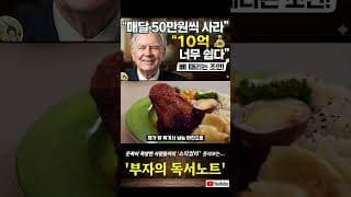 매달 50만원씩 사라! 10억 너무 쉽다! 뼈 때리는 조언!