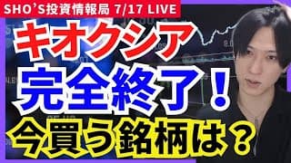 【日経平均急落】キオクシア暴落は想定内！半導体株絶望…次に狙う銘柄を解説】レーザーテック,ソフトバンクG,ソニー,三菱UFJ,任天堂,SHIFT,NVIDIA,マイクロン,トヨタ