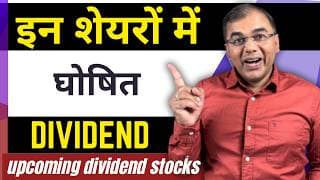 Dividend in these Stocks  | Upcoming Dividend