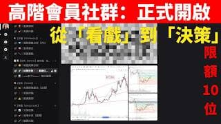 終於等到了！Mio 會員頻道啟動：核心策略室「限量 10 名」，手慢無！