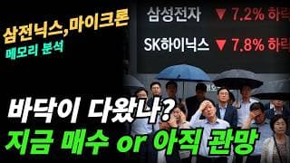 (삼전닉스) 지금이 바닥,그래서 분할매수?