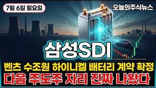 [삼성SDI 주가 전망] 벤츠 수조원 엔씨엠 배터리 계약 전기차 배터리 대장주 삼성에스디아이 백이십일선 지지선 반등 자리 #삼성SDI주가전망 #삼성SDI목표가 #삼성SDI