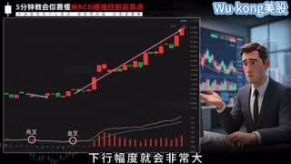 如何利用MACD找精准买卖点-高手必学