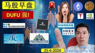 KS看股 | 马股 KLSE BURSA 早盘 分享 | 25-6-2026 | DUFU 强! | DUFU PENTA MI SCGBHD