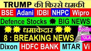 Trump😠🔴BSE🔴Adani🔴Defence Stocks🔥🔴Dixon🔴HDFC BANK🔴MTAR🔴Vodafone idea🔴IDBI Bank🔴Wipro Ai🔴OLA🔴 Fed SMKC