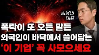 [주식] 폭락이 또 오든 말든 외국인이 바닥에서 쓸어담는 '이 기업' 꼭 사모으세요! [주식전망, 2025년주식전망, 4월주식전망, 대폭락]