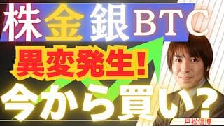 【半導体急落】ウォーシュ発言で異変発生！株・金・銀・BTCは今から買いか？【7/2 米国株・日本株】
