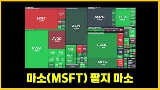 트럼프 리딩 시작 "닷컴 버블 프랙탈 확률 증가" /"구글 때랑 똑같네요" 마소 주주들이 지금 절대 팔면 안 되는 이유
