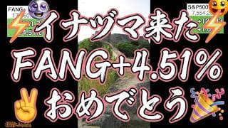 戦闘終結へFANGイナヅマ上げ！半導体年初来ダブルバガー目前、NASDAQ100もえぐい上昇、投資家のみなさんおめでとう！【米国株ニュース 新NISA攻略】