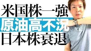 【日経平均6万円】IMFが緊急警告！日本株は2026年に急ブレーキで失速へ｜戦争長期化＆原油高で景気悪化が確定的！今こそ爆益の金持ちセクターに投資せよ｜新生FRBと日本銀行の緩和政策で米国株一強が継続