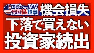 急落でエヌビディアとアマゾンを400万円購入した手法｜原油反発も米株は5回の最高値更新｜ウォーシュ新FRB議長が示唆した2つの変更｜65％の投資家が更に+10%上昇予想【米国株投資】2026.4.26