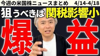 狙うべきは関税影響が少ない銘柄！ネットフリックス過去最高益更新と半導体・AI銘柄の不確実性