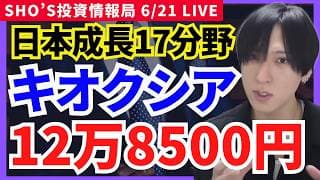 【キオクシア12万8500円へ!? フジクラS高でAI半導体爆上げ】フジクラ/キオクシア/アドバンテスト/古河電気工業/東京エレクトロン/ソフトバンクＧ/任天堂/トヨタ/ファーストリテイリング日経平均