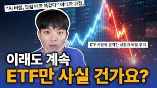 S&P 500 ETF 투자자들의 90%가 모르는 10조 달러의 함정