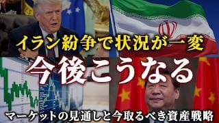 【今後は〇〇が有望】イラン紛争で年初の前提が崩壊！今知るべきマーケット見通しと投資戦略