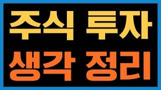 TQQQ미친놈의 주식투자 생각정리