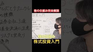 【初心者未経験】株の仕組みについて、値上がり値下がりも解説 #株の始め方 #shorts #株の仕組み