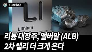 AI는 리튬이 더 필요하다