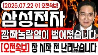 [삼성전자 주가 전망]🔴22일(수)오전속보 깜짝 놀랄일이 벌어졌습니다 장시작 전 난리났다!! #삼성전자 #삼성전자주가 #삼성전자주가전망