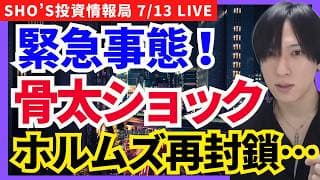 【ホルムズ再封鎖！骨太ショックのＷショック！！キオクシア６万円へ？】ソフトバンクG,三菱重工業,日本電気NEC,JX金属,太陽誘電,SUMCO,川崎重工業,小松製作所,カプコン