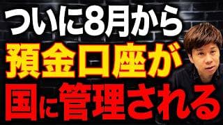 年金口座がマイナンバーに自動登録？8月以降に年金機構から届く封筒の正しい対応について解説します。