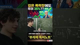 깊은 폭락장에도 무려 35%?? 도대체 어떤 종목??