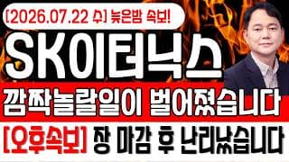 [SK이터닉스 주가전망]🔴늦은밤 깜짝 놀랄일이 벌어졌습니다 장마감 후 난리났다!! #sk이터닉스 #sk이터닉스주가 #sk이터닉스주가전망