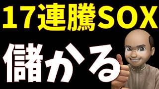 機雷船を撃沈命令、SOX絶調17連騰、じっと動くな！【S&P500, NASDAQ100】