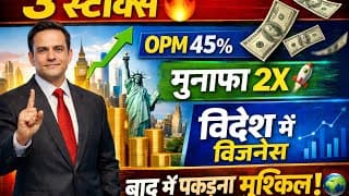 इन स्टॉक जिनका कोई तोड़ नहीं,OPM 45%, प्रॉफिट डबल विदेश में बिजनेस बाद में पकड़ना मुश्किल