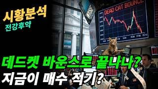 (시황분석) 빅테크 실적 눈치보는 장세!!!