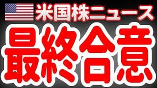 【6/13朝】パキスタン首相が最終合意の文章成立を明言！ホルムズは開放へ！
