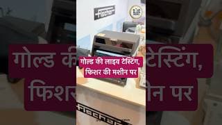 नकली गोल्ड की लाइव टेस्टिंग, वजन, कीमत और पर्ची के साथ, gold testing live