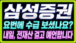 [삼성증권 주가전망] "긴급" 조정 끝내는 장대양봉…"이 자리"에서 터진 진짜 이유
