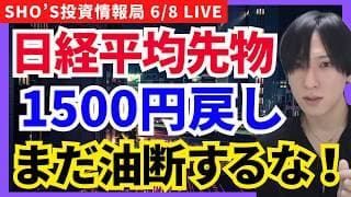 【日経先物もう半値戻し！魔の水曜日まで油断大敵？】任天堂/ソニーグループ/三菱重工業/トヨタ自動車/本田技研工業/SUBARU/日産自動車/ソフトバンクグループ/NTT/KDDI