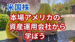 【資産運用】アメリカ式の資産運用