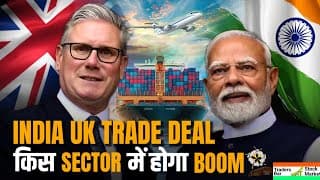 INDIA UK TRADE DEAL! 🚀 किस SECTOR में होगा बड़ा BOOM? | Traders Bar Stock Market