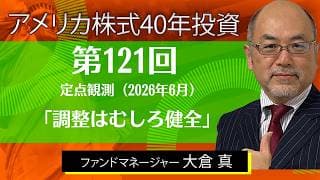調整はむしろ健全【アメリカ株式40年投資】