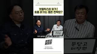 넷플릭스의 위기 숏폼 이기는 생존 전략은