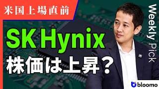 SK Hynix上場は半導体相場の追い風になるか？米国市場への上場とTSMCのような上昇銘柄になるのか徹底検討