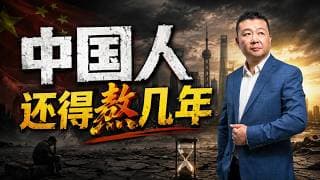 中国人还得熬几年，安全度过经济衰退