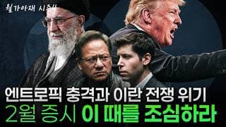 [월가아재] 역사적으로 2월에는 이날이 피크였다? 이번주 시황 정리
