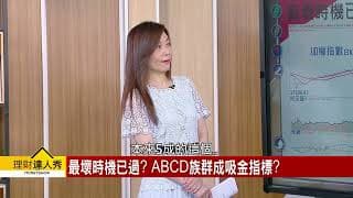 20260409｜理財達人秀節目精華 大盤創新高！冠軍操盤手策略曝光 鎖定ABCD四大族群