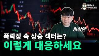 [마감시황] 투자자가 확인해야 할 포인트는?