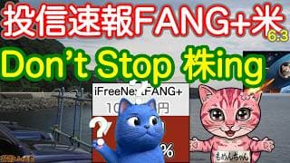 儲かればいい！FANG＋お休みでも他の投信で儲かっているんでしょ？持ち株どれかが調子いいぞ☺️半導体SOXがもう直ぐ年初来ダブルバガーです。日米モメンタムも新銘柄＆絶好調でスッキリ【投信確定速報】