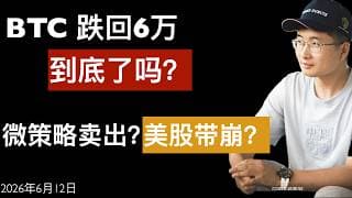 如果因为下跌感到恐慌，那么你根本不配致富。【BTC专题讲解】