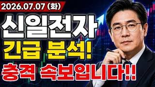 신일전자 주가전망 충격적인 소식입니다!! 유럽 폭염에 냉방 가전 수요 대폭증!! 시작도 안했다? 대규모 수주 소식 연달아 터진다!! 긴급 분석!!