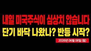 날아갈 종목을 골라봅시다. 폭락은 여기부터 시작이니 꼭 보세요.