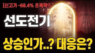 [선도전기 주가 전망] 지금부터 상승인가? 그럼 대응법은? #선도전기주가전망 #선도전기목표가 #선도전기