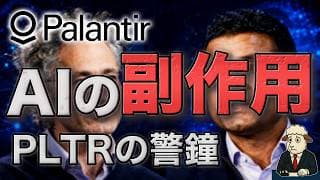 PLTR・パランティア経営陣が警告するAIの盲点｜富の集中・中国のモデル蒸留・米国の普及障壁